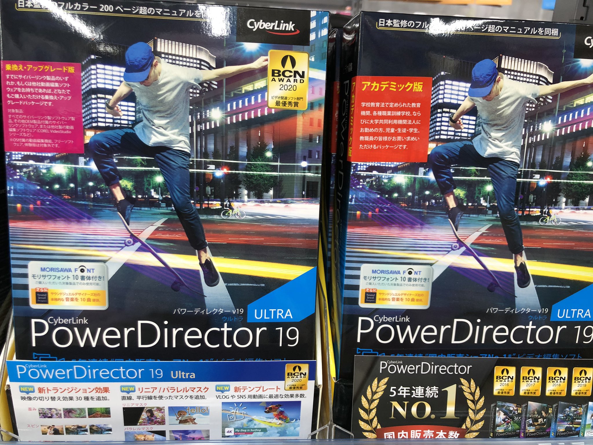 パワーディレクター 公式 動画編集アプリ ソフト Powerdirector على تويتر ついに家電量販店にpowerdirector19が並んでいる 感無量 私が作らせてもらった画像もたくさん載ってます
