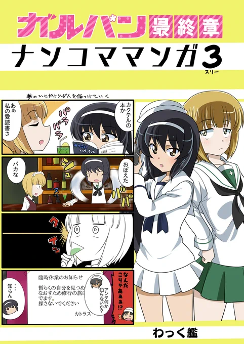 ガルパン漫画⑥ #ガールズ&amp;パンツァー #ガルパン #漫画 #冷泉麻子 #カトラス(GuP) #押田(GuP) https://t.co/aorR7ZxWS8 