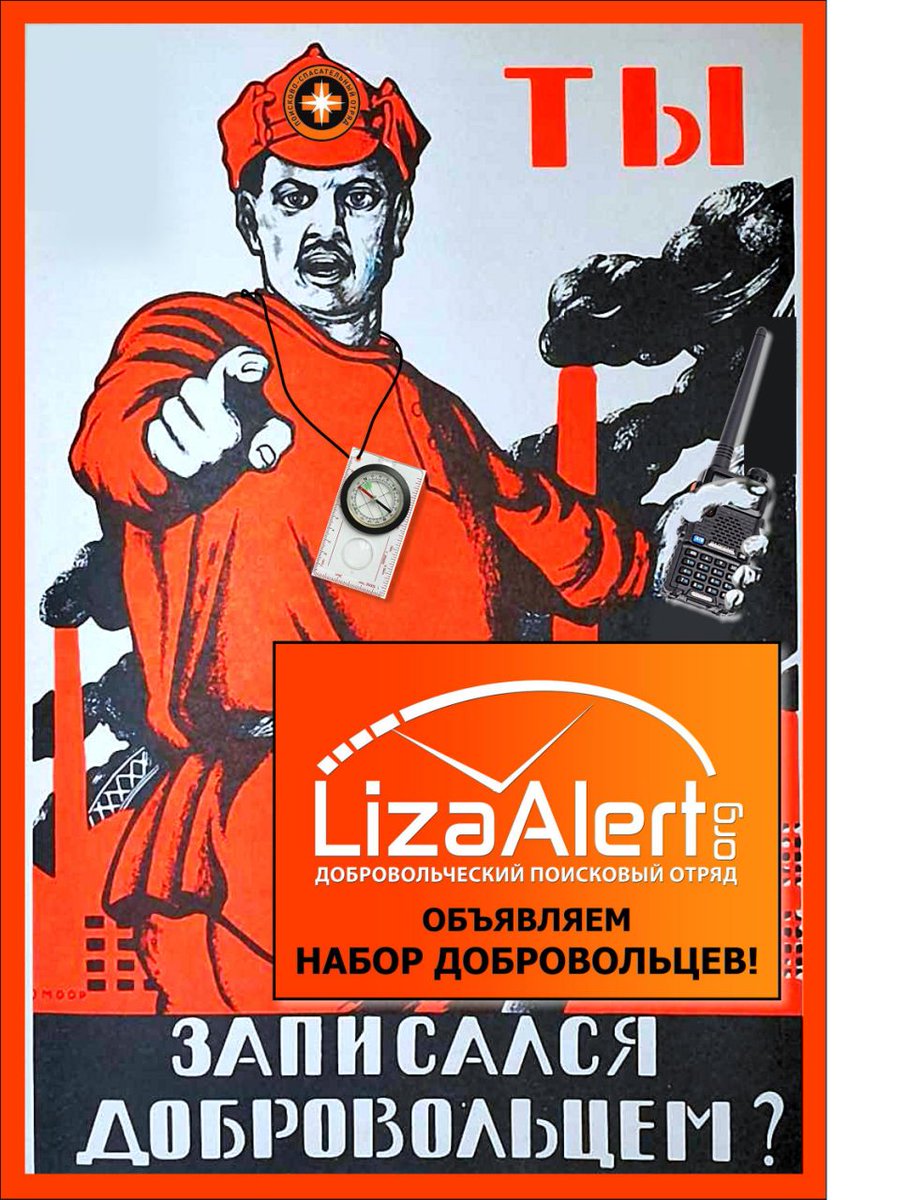 Если б я рванул в поисковики, я бы смог:

1. Сидя в любимом кресле с чашечкой кофе, собрать инфу, просто позвонив по нескольким номерам, и, возможно, не выходя из дома, найти потерявшегося.

2. Или позвонить в больницы и узнать, не попал ли туда человек… t2p.pw/lApmMSxC14