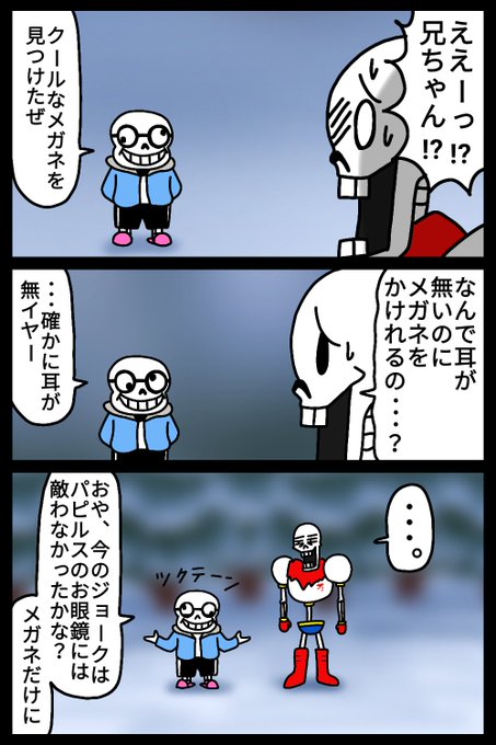 Undertale を含むマンガ一覧 古い順 9ページ ツイコミ 仮
