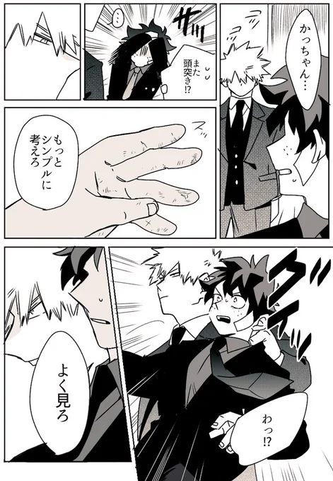 勝デク先生シリーズ

「足りねぇくらいだわ」 