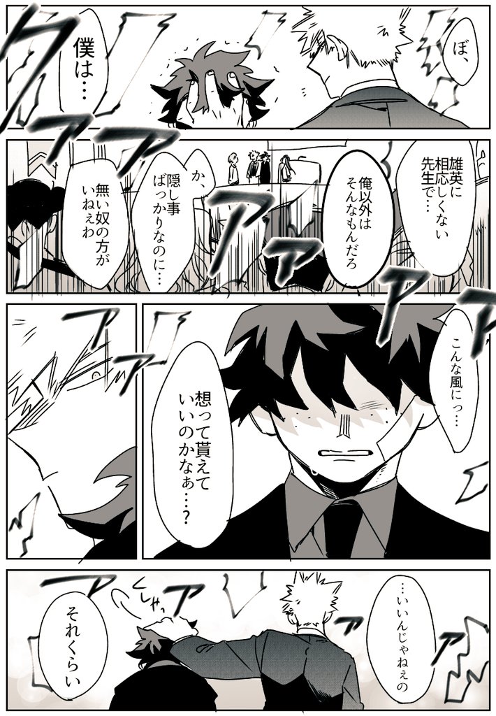 勝デク先生シリーズ

「足りねぇくらいだわ」 