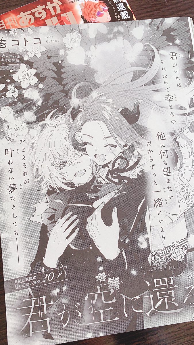 【お知らせ】本日発売の月刊ASUKA12月号によみきり「君が空に還る日」載せて頂いております👼👿扉のあおり文がめちゃくちゃ切ない・・・うれし😂🙏ついでにでもちらっと読んで頂けると嬉しいです、どうぞよろしくお願いします~🙇♂️