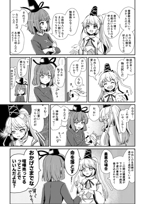 布都が屠自古の手相を見る話
とそのおまけ

フォロワーのぴぴさん(@0sushi_0ishisu )原案のふとじこネタを許諾を得て漫画化しました。2P目はそこから着想を得たせいみこというセット。たいへん美味しいネタをありがとうございました✨🙏 