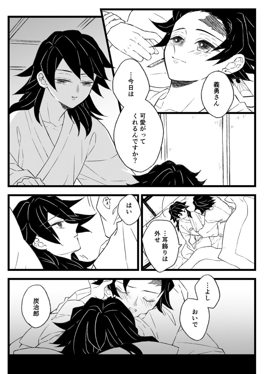 お誘い(炭義) 