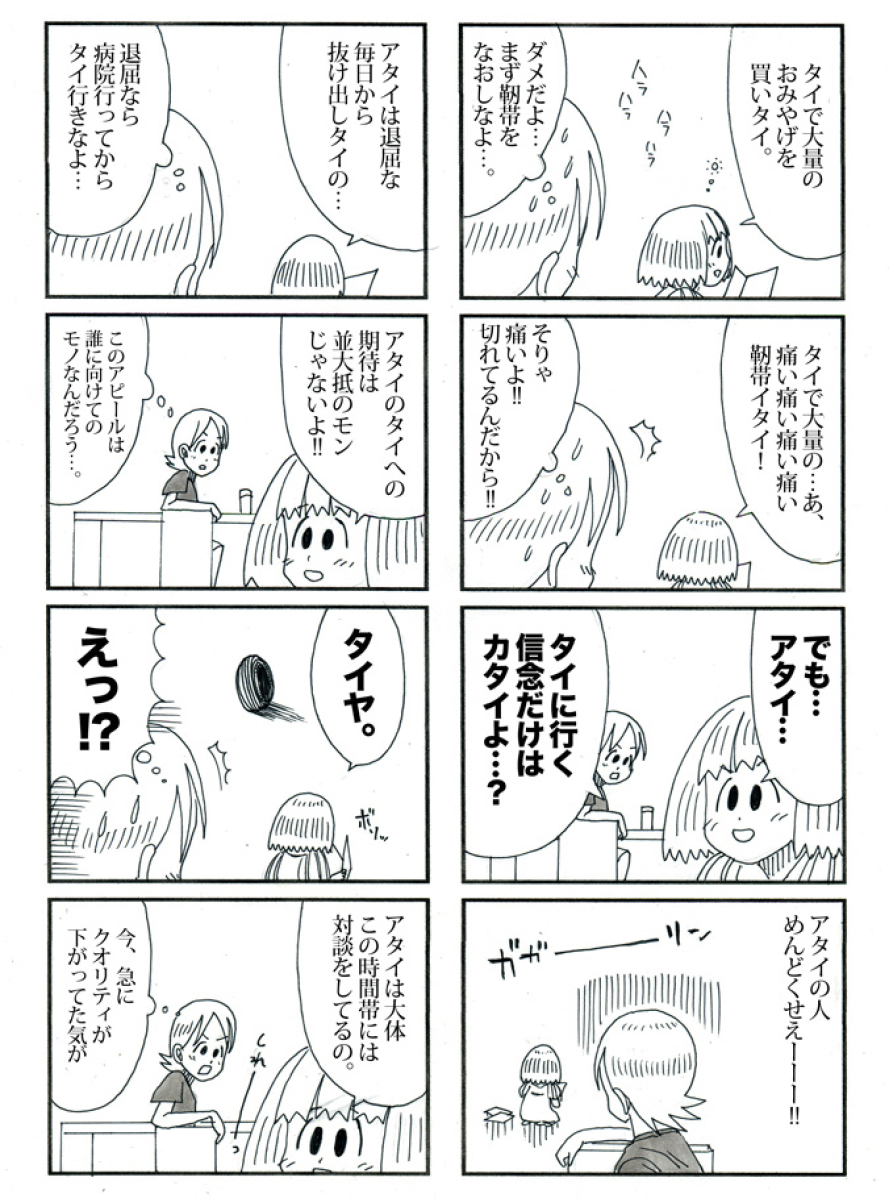 #ふとんが吹っ飛んだ系のダジャレで攻めて
むか～し描いた漫画 