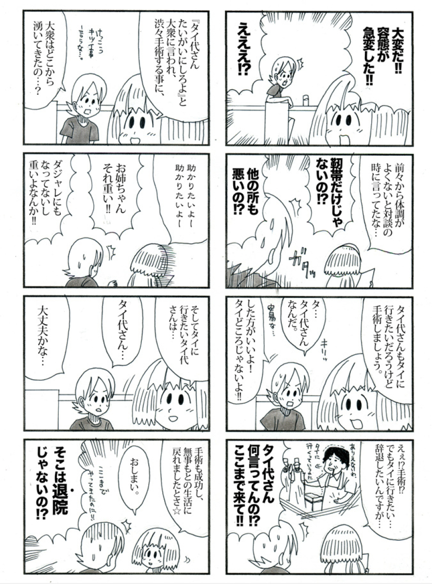 #ふとんが吹っ飛んだ系のダジャレで攻めて
むか～し描いた漫画 
