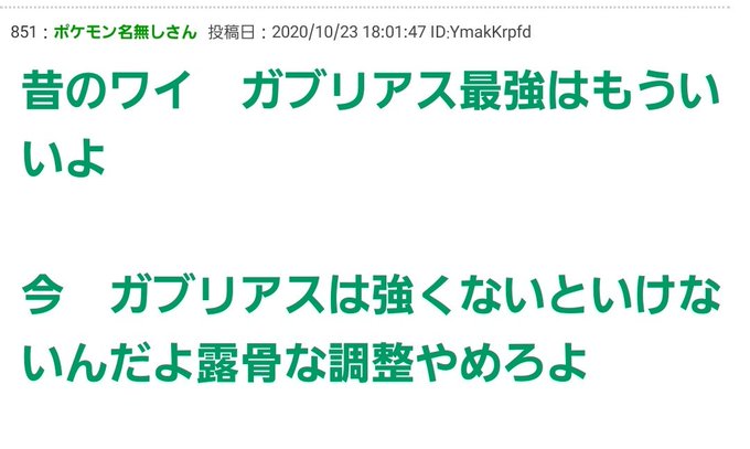 ポケモン剣盾 ガブリアス ついに 弱い と言われてしまう 黒白ニュース