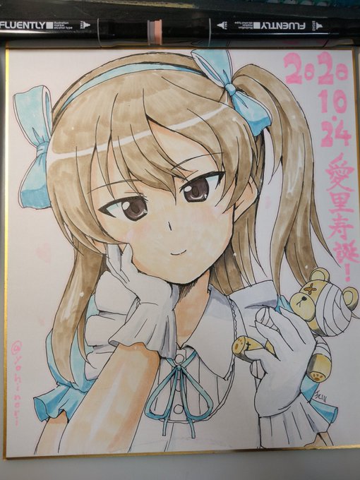 遅くなりましたが、今回も色紙絵で
愛里寿誕おめでとう!🎂🎂
戦車道大作戦のアリス衣装好き…😌
 #島田愛里寿生誕祭2020
 #島田愛里寿生誕祭 