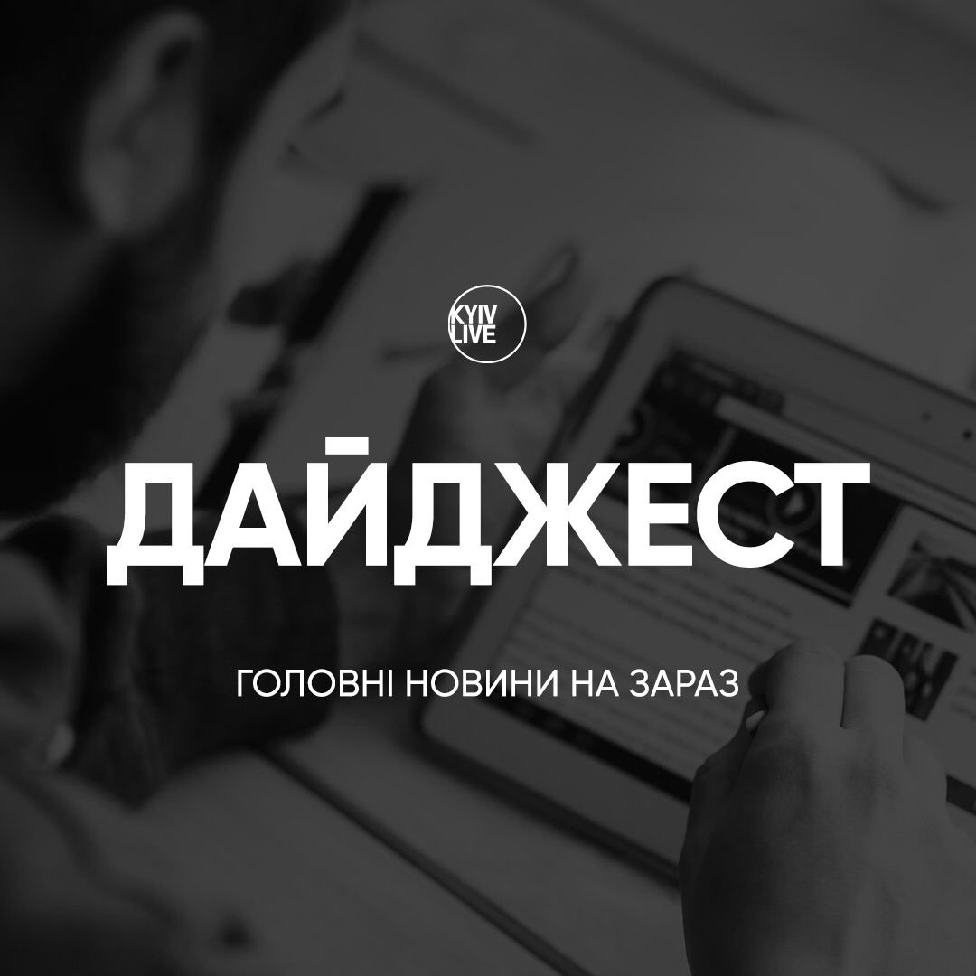 Витрати на опитування Зеленського та відсторонення начальника університету в Харкові: головні новини України та світу
Читайте в Telegram-каналі Kyiv Live – https://t.co/vdHBFXwrO0 https://t.co/tT7Garb25j
