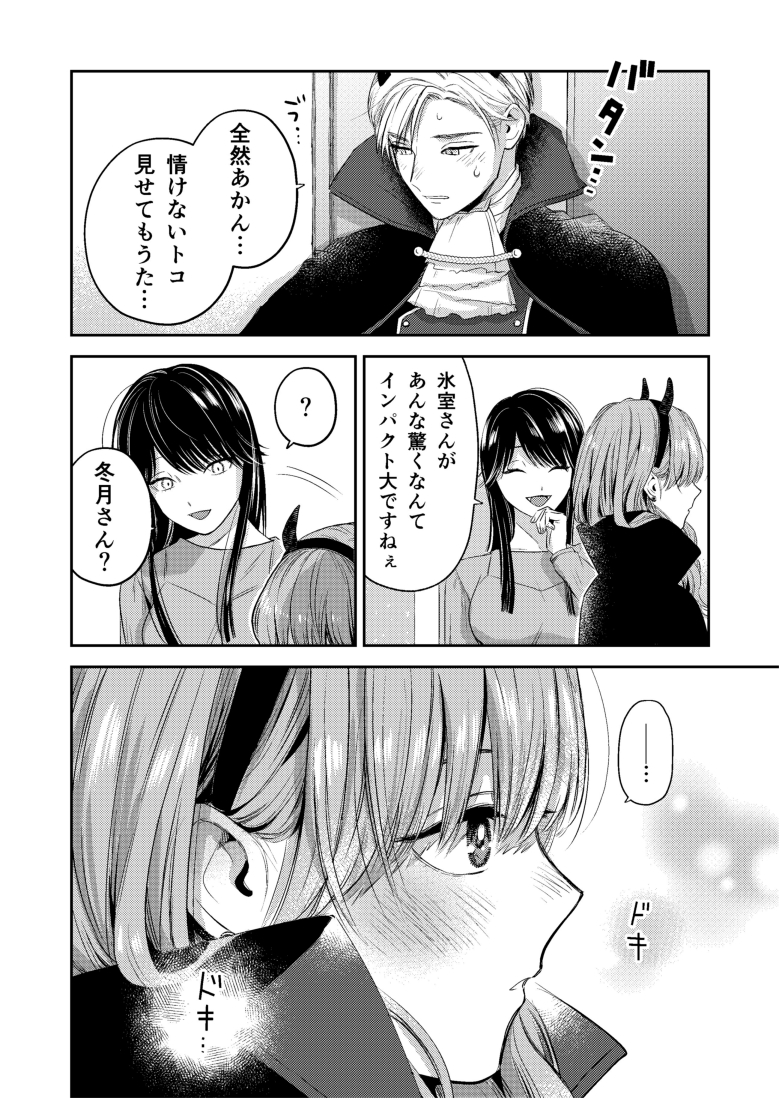 【創作漫画】氷属性男子とクールな同僚女子 33(5/5) 