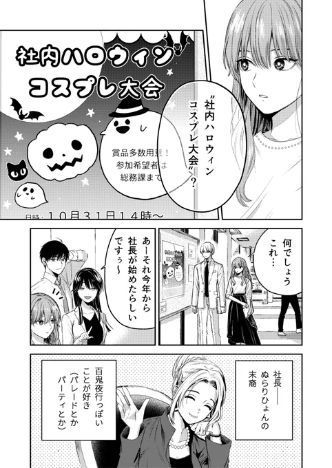 【創作漫画】氷属性男子とクールな同僚女子 33(1/5) 