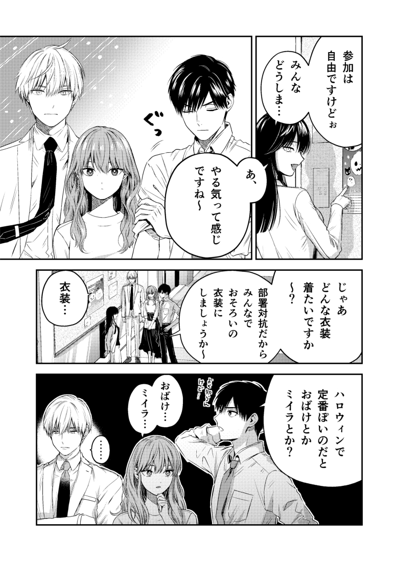 【創作漫画】氷属性男子とクールな同僚女子 33(1/5) 