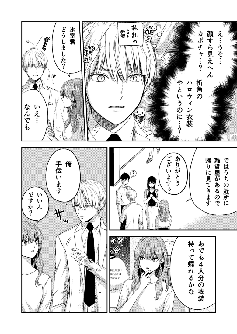 【創作漫画】氷属性男子とクールな同僚女子 33(2/5) 