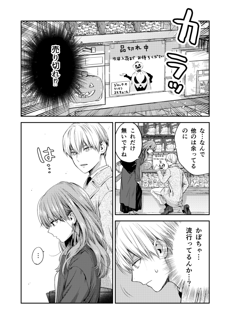 【創作漫画】氷属性男子とクールな同僚女子 33(2/5) 