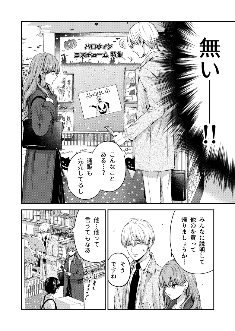 【創作漫画】氷属性男子とクールな同僚女子 33(3/5) 