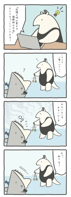 【記憶をもどるかも…!?】

催眠術、やってみよう?

#ルーミーズパーティー #ルーミーズ #4コマ #サメ #記憶喪失 