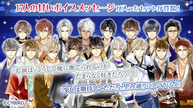 公式 イケメン戦国 イベント開催中 本編 続編応援 私を乱す彼の愛し方 艶やかな所作のワケ 開催中 17人の甘いボイスメッセージが入ったセットが登場中 ゲーム内のマイページアイコンからボイスをチラ見せ中 10 31 23時まで T
