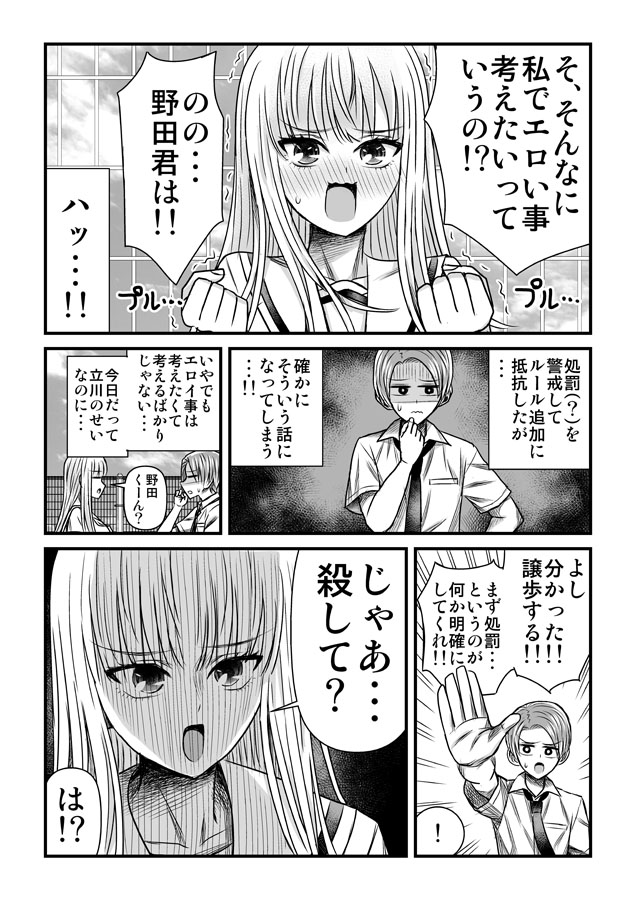 8話② また来週くらいに～ 