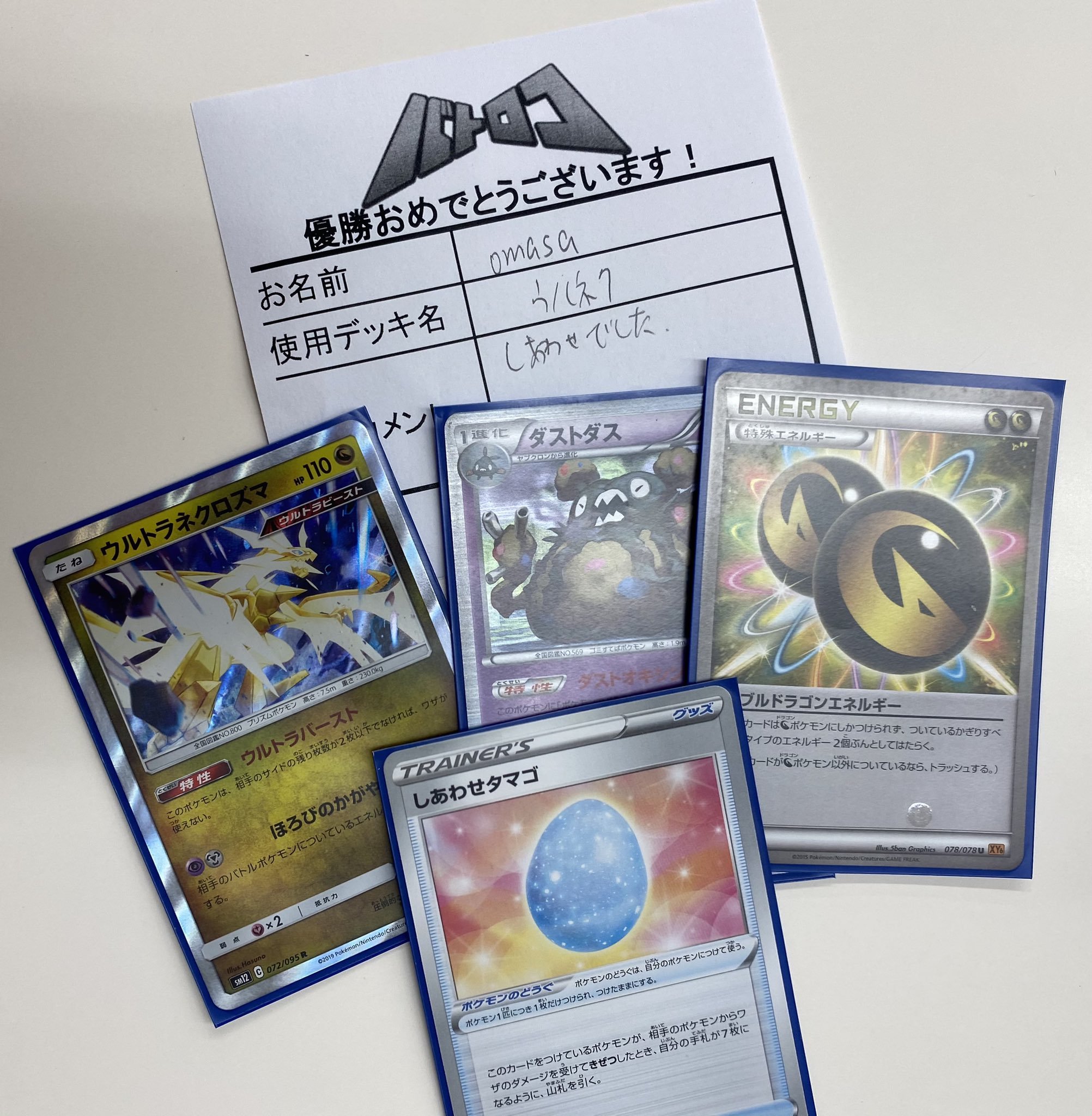 Omasa 勢い余ってシティの後トレリ出てた 結局1日ポケカやって終わってしまった Twitter