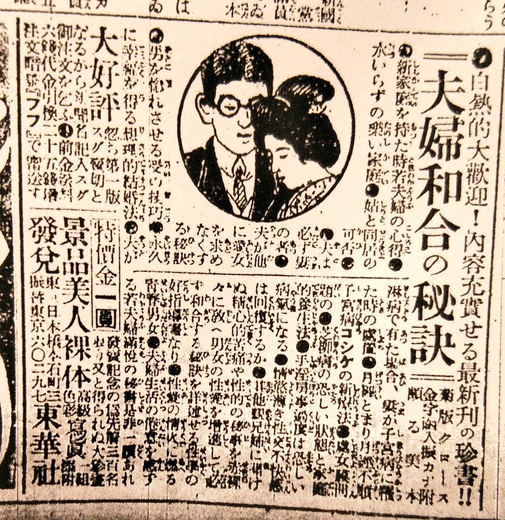 تويتر 松崎貴之 على تويتر こうしたエロ小冊子の実在を疑ったのは軽挙だったかも知れない 大正15年3月10日付 河北新報 夕刊 映画館内で上映中に おそらく 自慰行為に及んで警察に連行された青年たちが 愛の手紙 夫婦和合の秘訣 恋草紙 ホヤホヤの若夫婦など تويتر 松崎貴之 على تويتر こうしたエロ小冊子の実在を疑ったのは軽挙だったかも知れない 大正15年3月10日付 河北新報 夕刊 映画館内で上映中に おそらく 自慰行為に及んで警察に連行された青年たちが 愛の手紙 夫婦和合の秘訣 恋草紙 ホヤホヤの若夫婦など