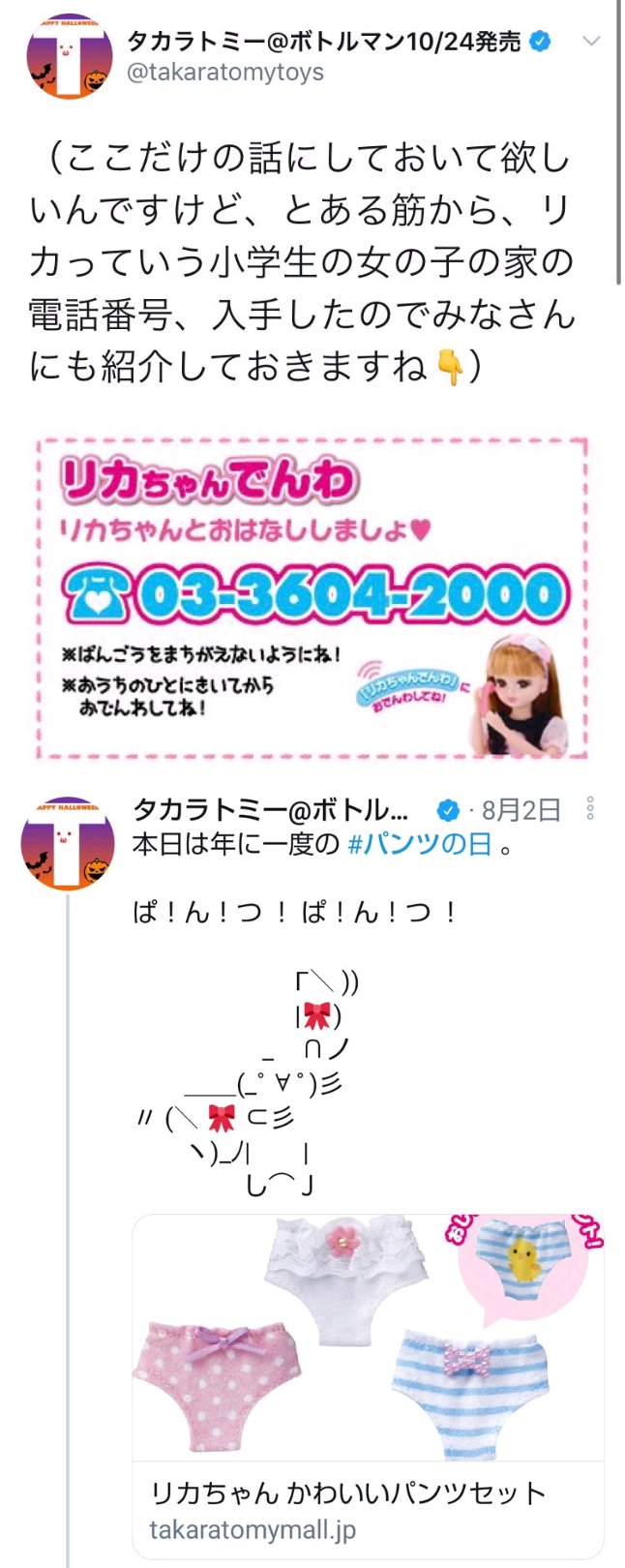 どらさん Takigare3 タカラトミーらしい Twitter