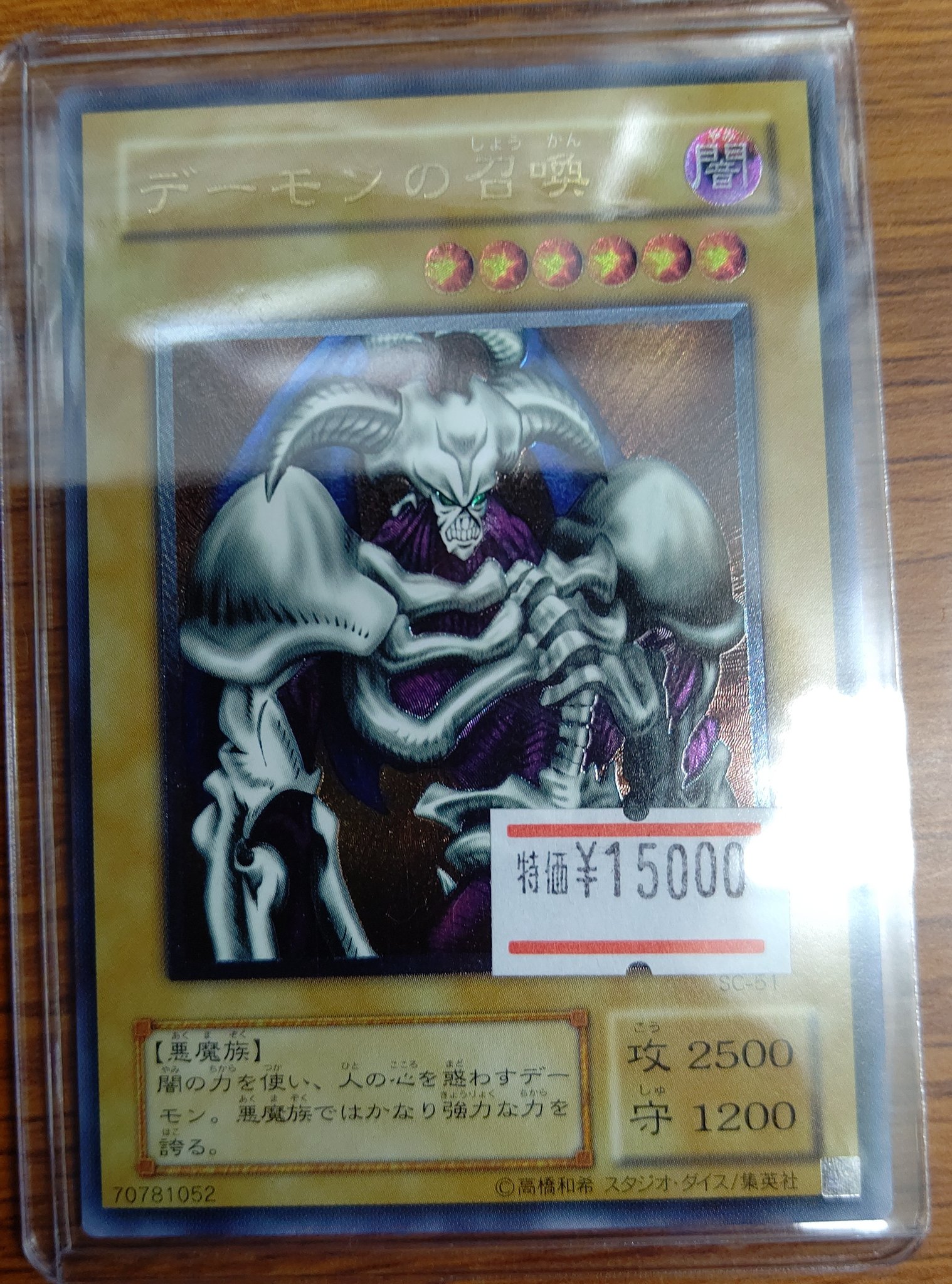 遊戯王　デーモンの召喚　レリーフ