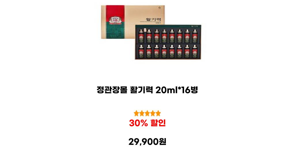 saleShoppingF's tweet image. 정관장몰 활기력 20ml*16병 
29,900원
    ☞☞☞   me2.do/xY0C0Qyn
    #정관장몰 #활기력 #20ml*16병 

    쿠팡파트너스 일환으로, 일정의 수수료를 지급 받을 수 있음.