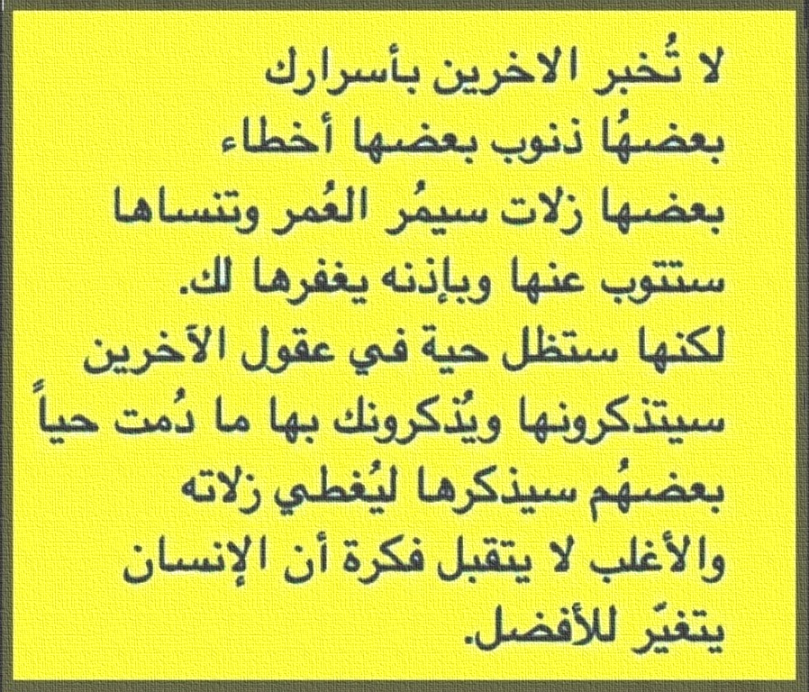 ashrraaf2's tweet photo. لا تخبر الاخرين بــ أسرارك 
بعضها ذنوب وبعضها أخطاء وبعضها زلات 
ســ يمر العمر ..
وتنساها وستتوب عنها 
وبــ إذنه يغفرها لك 
لكنها ستظل حية في عقول الاخرين https://t.co/4dnRvJFdwp