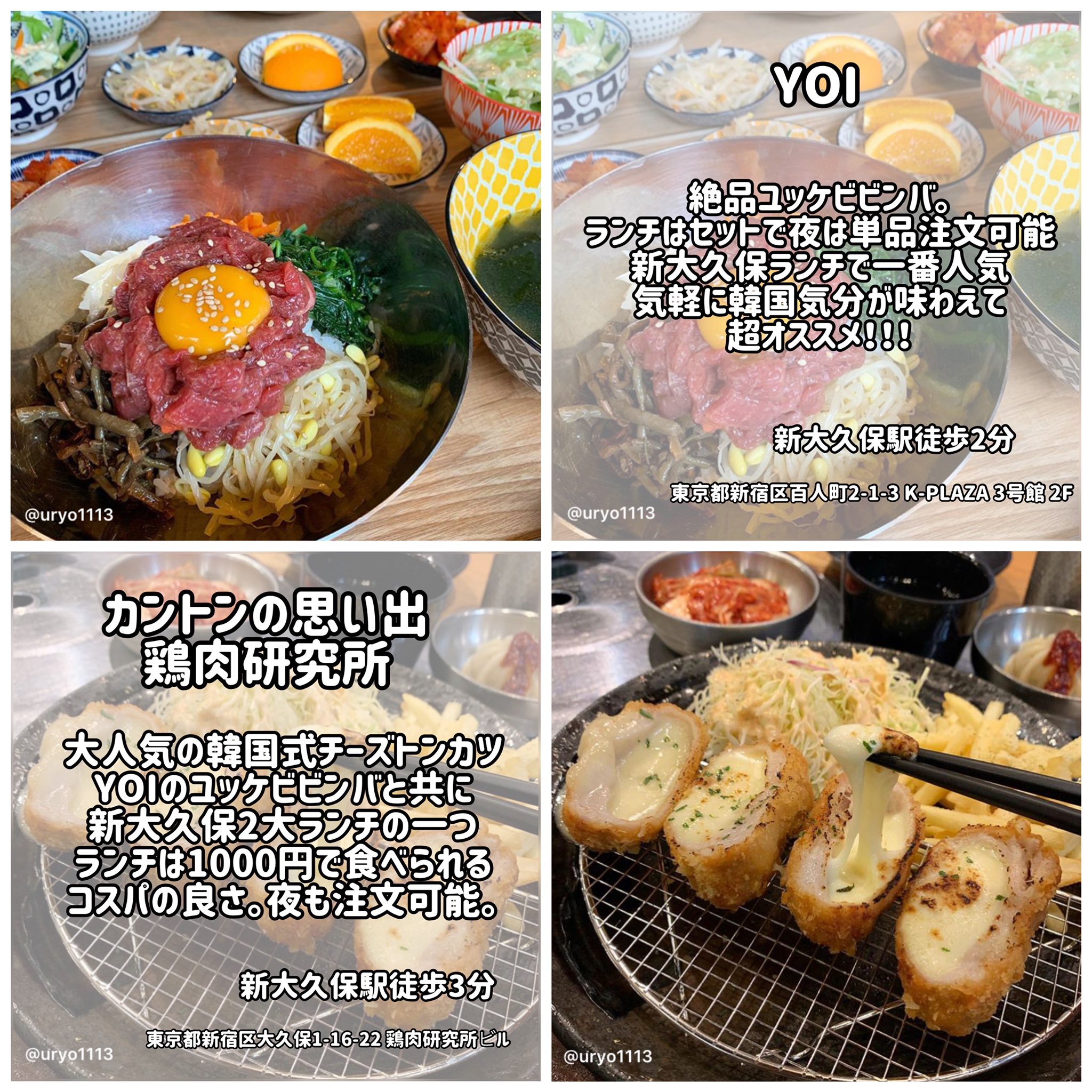 りょうくんグルメ 新大久保の最新トレンドをまとめたよ 東京旅行の参考にしてね T Co Rrrgwfjvrl Twitter