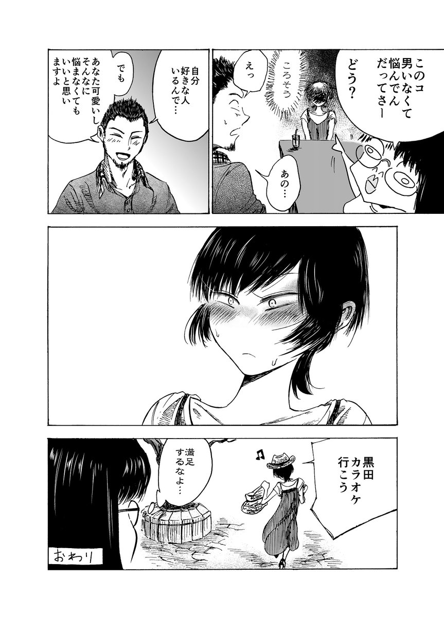 独り身を嘆いたら友人に超ダメ出しされた女のマンガ 