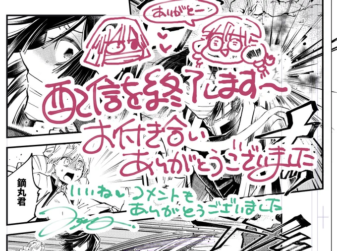 作画コスト高めのページだったから時間かかっちゃった…。お付き合い有難うございました! 