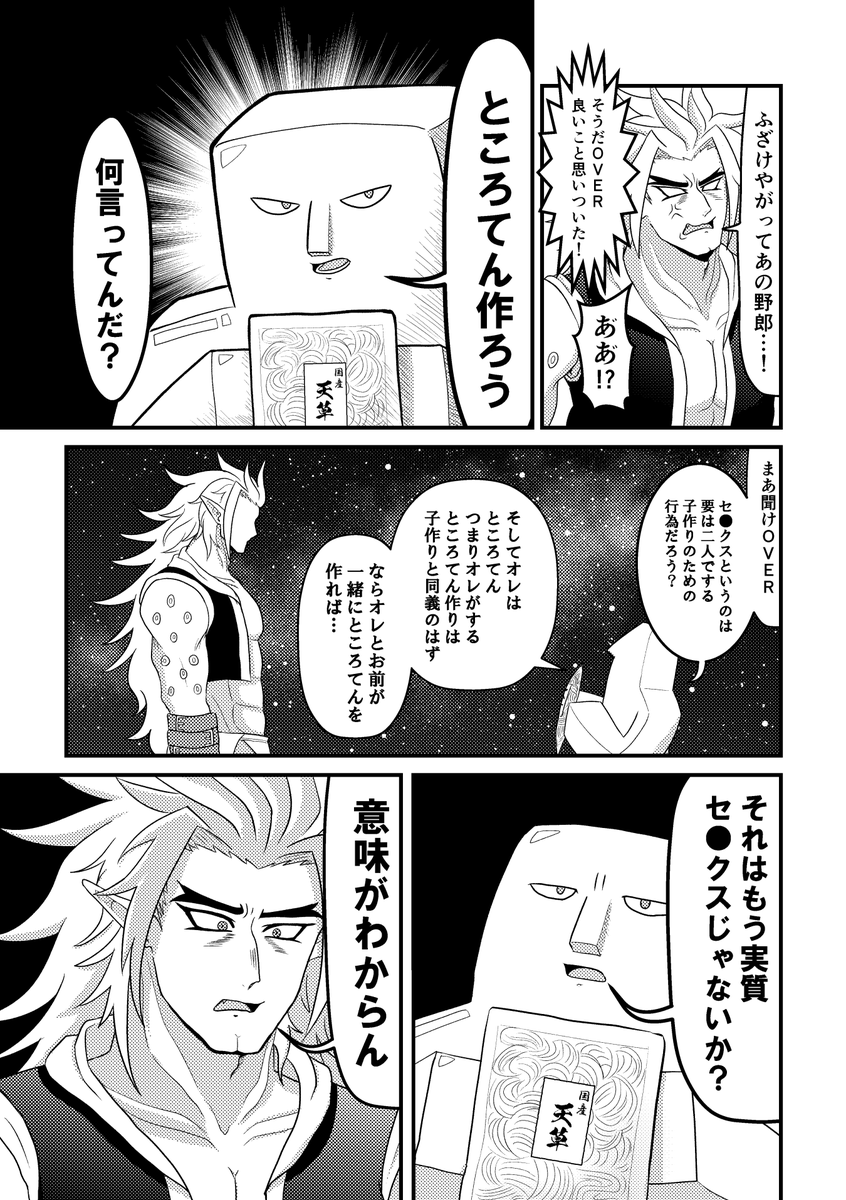 【OV天】セ●クスしないと出られない部屋(2/3) 