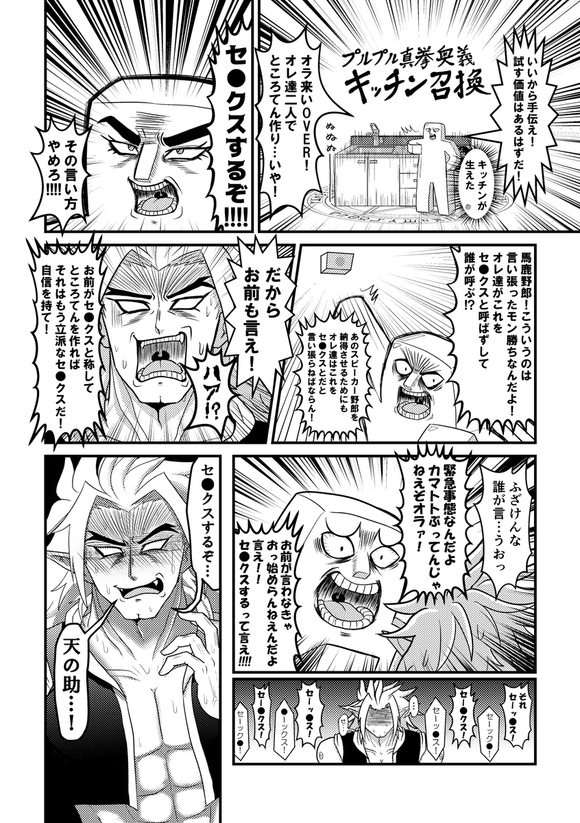 【OV天】セ●クスしないと出られない部屋(2/3) 
