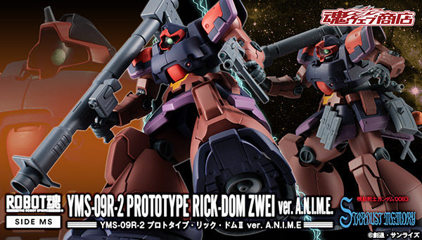 締切迫る】 「ROBOT魂 YMS-09R-2 プロトタイプ・リック・ドムII ver