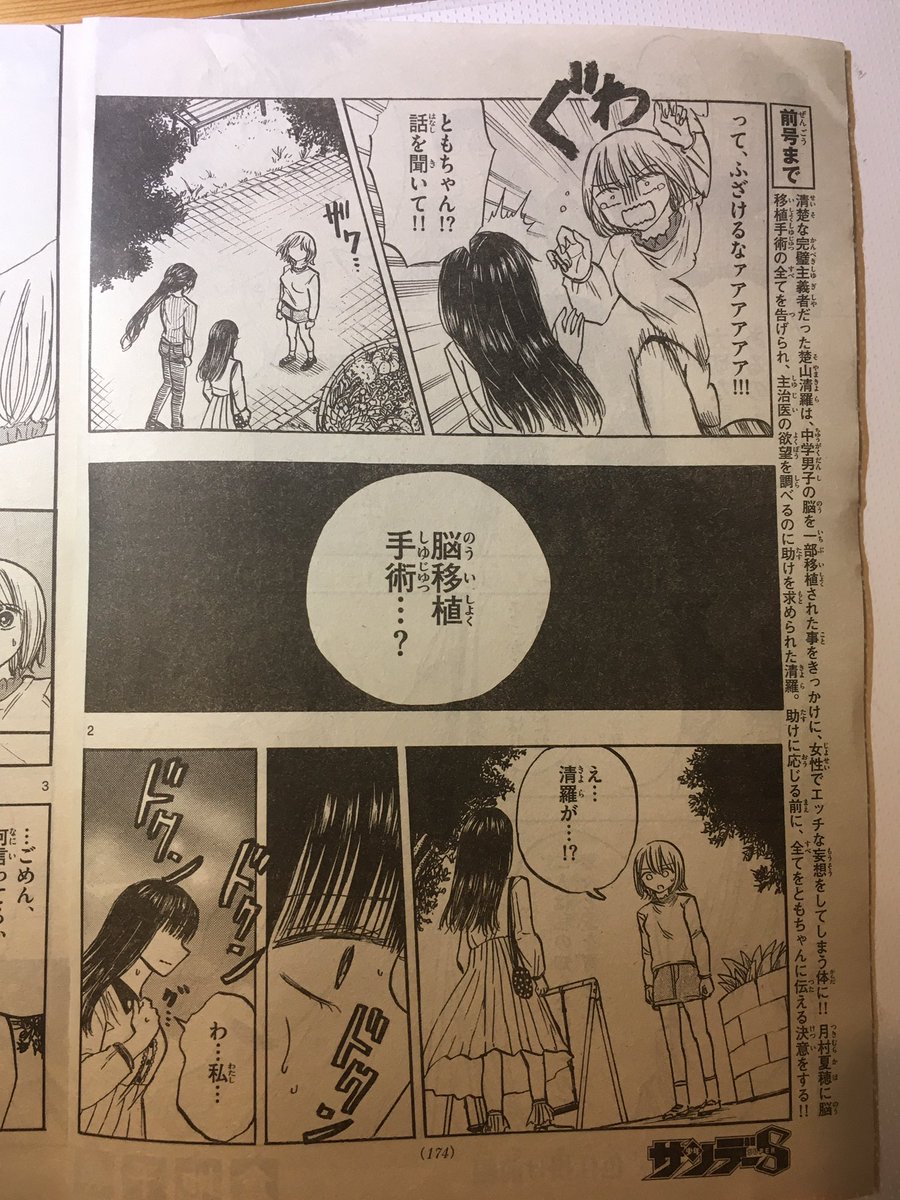 サンデーSに「清楚なフリをしてますが」31.32話、載せていただいております!!
ぜひぜひ!!✨
ともちゃんに脳移植のことを全て打ち明け、医者に色仕掛けを試みる。

そして、
浅日さん始動ーー 