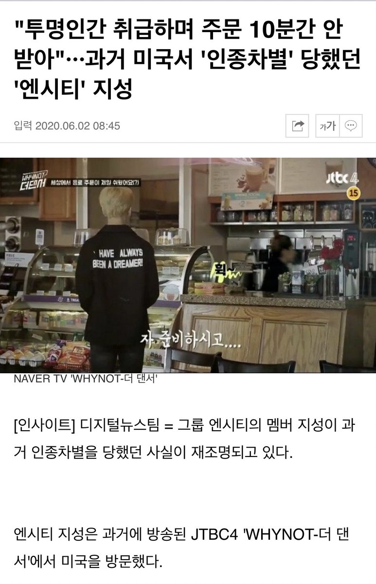 OP took a screenshot of an article that is talking about JS visited the U.S and filmed JTBC4’s “WHYNOT-The Danseo” and how he was subjected a racial discrimination.I’m gonna post the video of it & the article next so you guys can check it out.