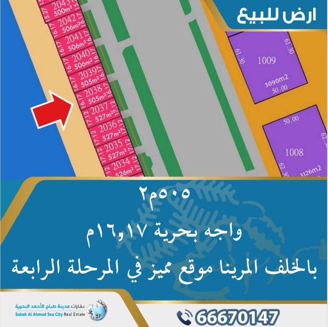 sabahseacity's tweet photo. #للبيع #ارض على #البحر في #صباح_الاحمد_البحرية ، 505م2 , واجه بحرية 16.17م ، بالخلف المرينا موقع مميز في المرحلة الرابعة ، السعر 250 الف
للتواصل : 66670147 https://t.co/XY5qACEERF