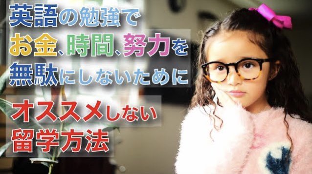 TkboyChannel's tweet photo. 《英会話習得したい人へ》お金、時間、努力を無駄にしないために / オススメしない留学方法 / セブ島留学は… https://t.co/aPbFMAdRnS

#TKBOYchannel #YouTube https://t.co/blDEYRgaHb