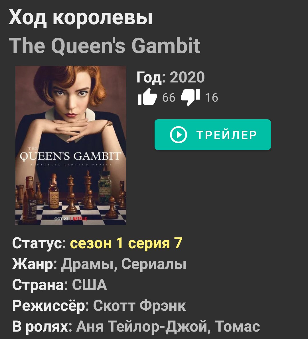 more_i_eda's tweet photo. Ребята и ребятессы!
Тут сериал есть новый от Нетфликс. Лично я - просто кайфую. #godsavenetflix
Кто играет в шахматы, тому особе��но зайдет. https://t.co/7cLgKwxinl
