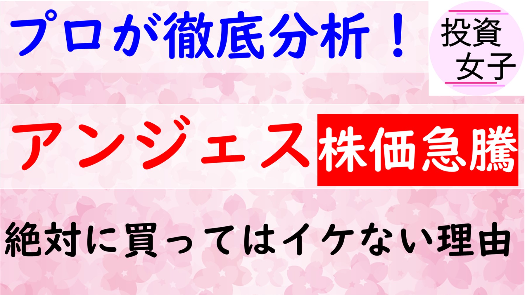 投資女子yuki On Twitter 新型コロナワクチン開発の第三層試験を11月に開始することを示唆したアンジェス アンジェス株を絶対に買ってはいけない理由をお話します 動画はコチラ Https T Co Sfl0j4simf アンジェス 新型コロナワクチン Https T Co