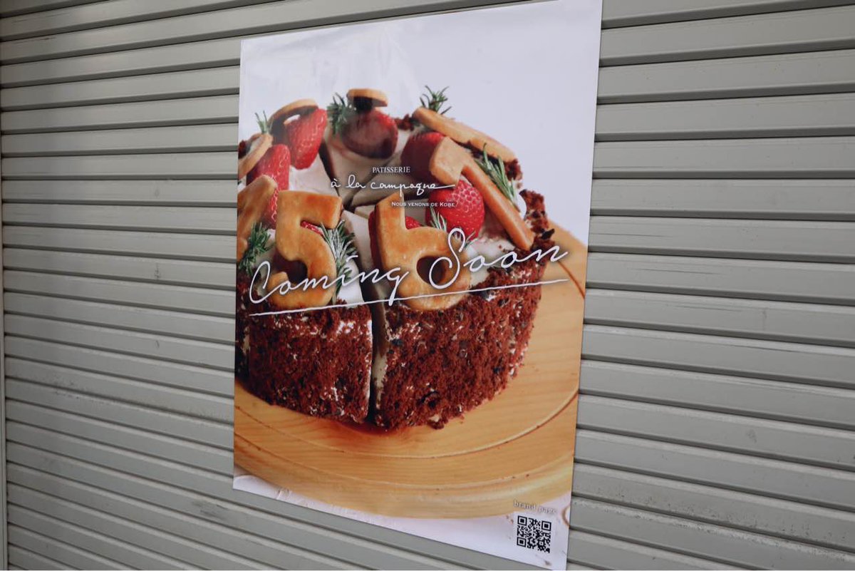 武蔵小杉ライフ公式 ブレーメン通り商店街に ケーキ屋さんがオープンします 元住吉