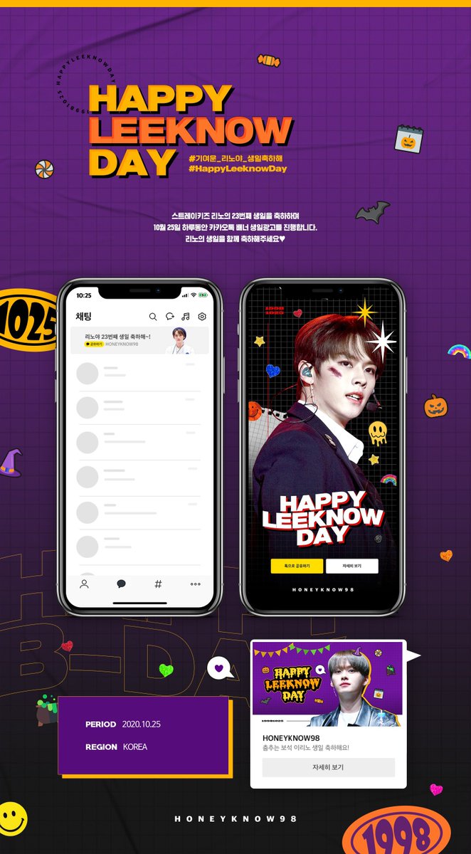 💙𝗛𝗮𝗽𝗽𝘆 𝗕𝗶𝗿𝘁𝗵𝗱𝗮𝘆 𝗟𝗘𝗘𝗞𝗡𝗢𝗪💙

스트레이키즈 리노의 23번째 생일을 축하하며 10월 25일 하루동안 카카오톡 배너 생일광고를 진행합니다.
리노의 생일을 함께 축하해주세요♡ 

기간: 2020.10.25
위치: 한국

#기여운_리노야_생일축하해
#HappyLeeknowDay