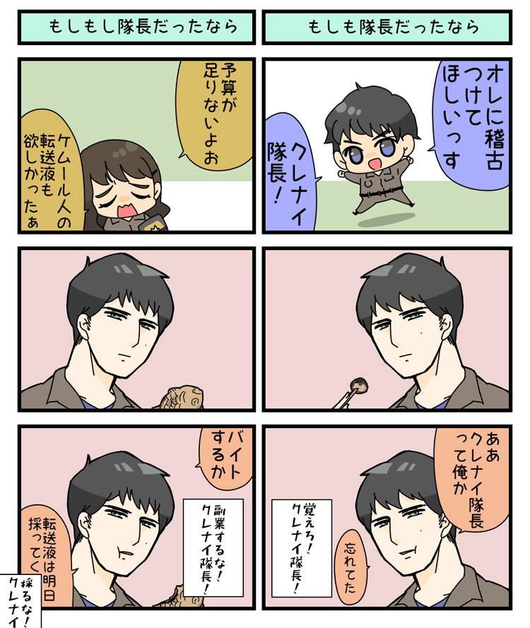 もしもしもしもガイ隊長 