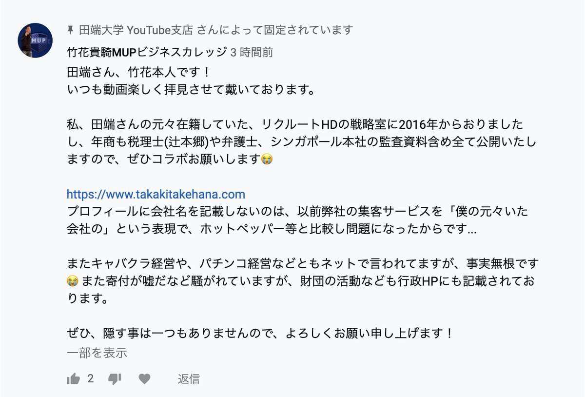 tabbata's tweet photo. 「経歴詐称」を自白した竹花さんって、もともと、人に向かって「貧乏くさい」とか「老害」とか言っておきながら、少しヤバそうになると「コラボしましょう！」って手の平返しの低姿勢で、擦り寄ってきちゃう小物界の大物！本物の偽物感！が実にたまらない！！。 https://t.co/35mK750PIH