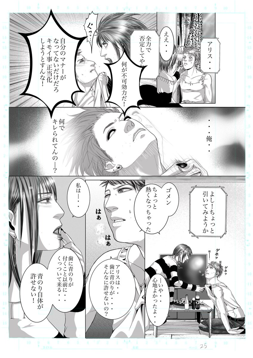 #オリジナル漫画 ⑦
#Explode_me #イラスト好きさんと繋がりたい #絵描きさんと繫がりたい #芸術同盟 #イオフィエル