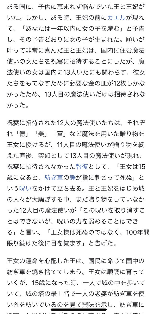 はる 新章未読だよ 私も最初そう思ったんですけど イラストの糸 みたいなのが気になって それらしい物が出てるのがいばら姫にあって なので美女と野獣じゃなくていばら姫なのかなと