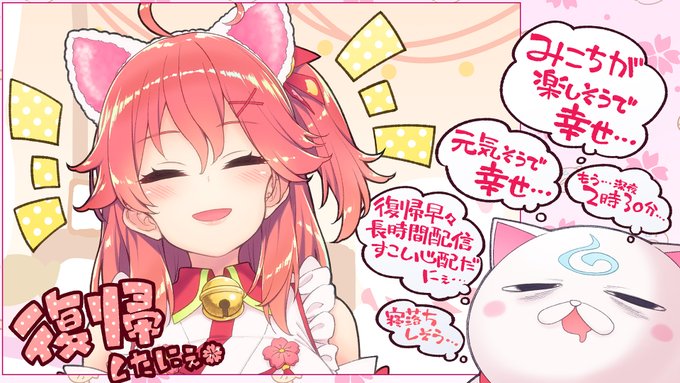 復帰早々元気いっぱいのみこちと体力の限界で寝落ちしそうな35Pおいたん🥺
#miko_Art 