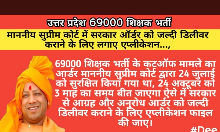 DEEPAKS34452673's tweet photo. @CMOfficeUP @myogiadityanath #69000_शिक्षक_भर्ती में- #37339__चयनितों_को_नियुक्ति_कब_तक ❓❓
आदरणीय मुख्यमंत्री @myogiadityanath जी- आपसे निवेदन है कि- #SC_Order रिजर्व हुए 90 दिन हो गये अब तो- #SC_मे_शीघ्र_आर्डर_के_लिए_निवेदन_किजिए🙏
#37339_चयनितों_की_पीड़ा_का_अंत_कब ❓❓
@CMOfficeUP @myogioffice @UPGovt https://t.co/8G3BD1ZjS4