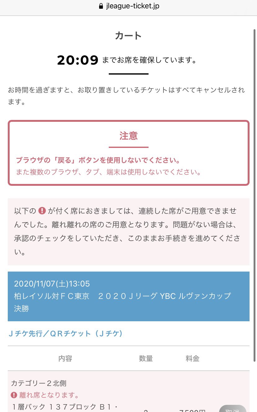 サカ マイル 海外66ヶ国を歩き114試合現地観戦 はいきた 確保 ルヴァンカップ決勝チケット ルヴァン決勝チケット